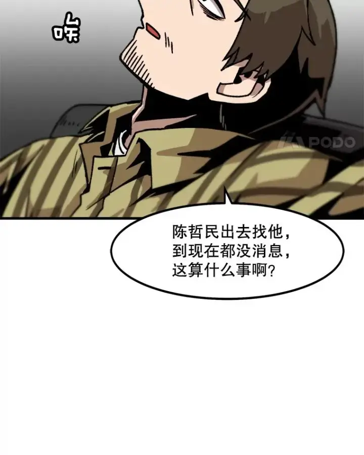 《孤雄升级》46.债主的阴谋图56