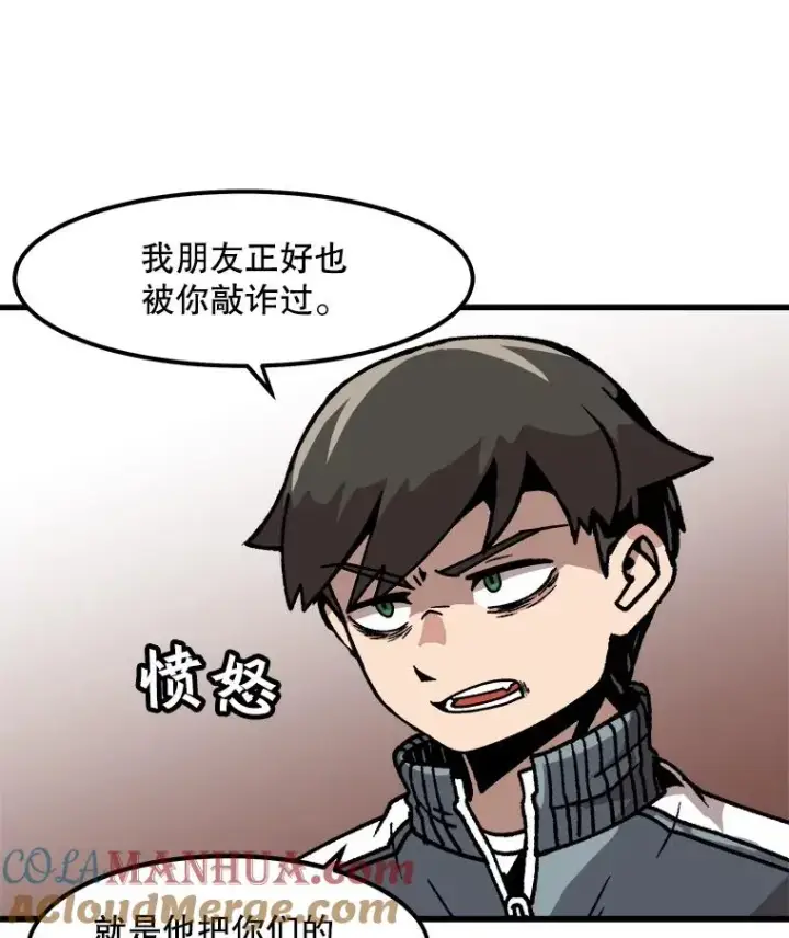 《孤雄升级》46.债主的阴谋图64