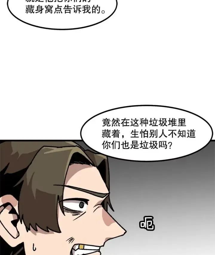《孤雄升级》46.债主的阴谋图65