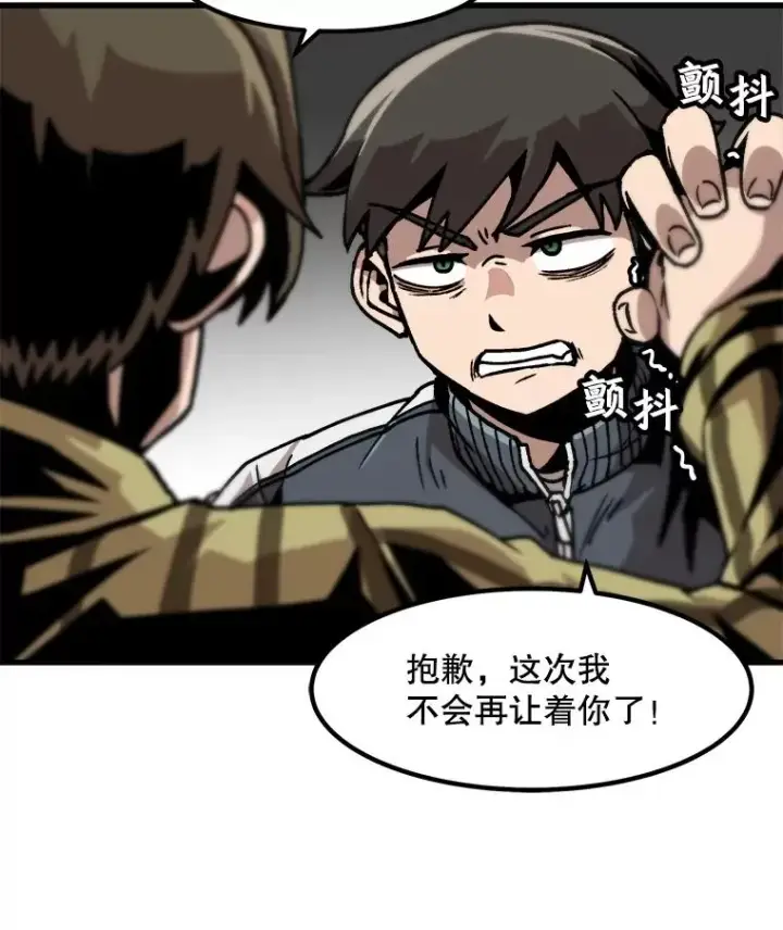 《孤雄升级》46.债主的阴谋图69