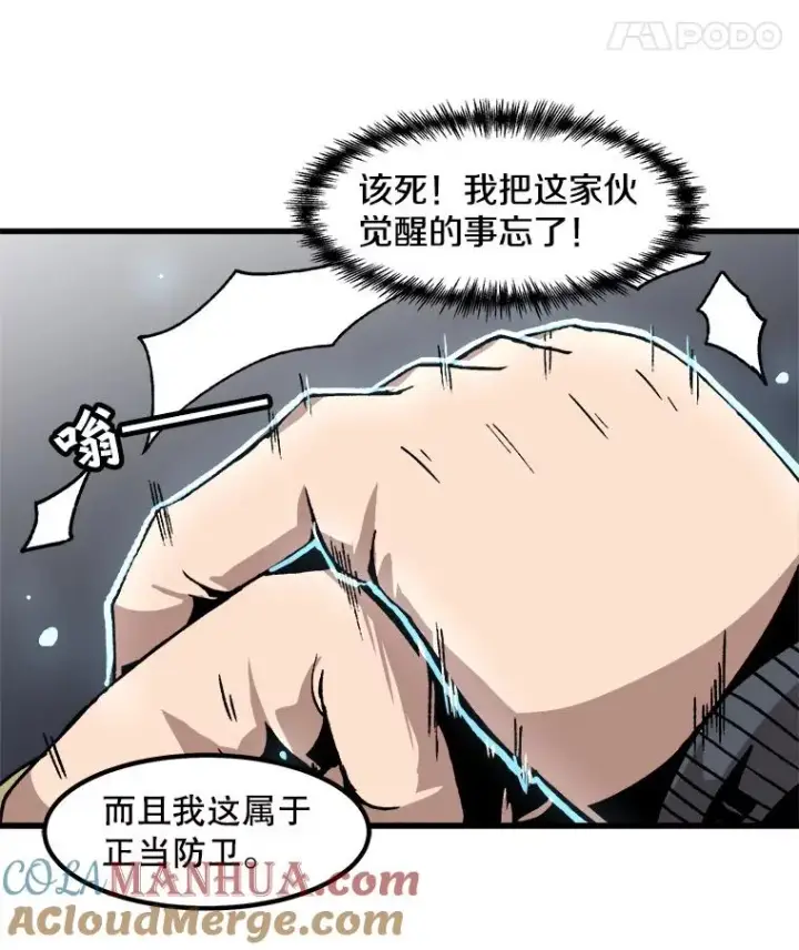 《孤雄升级》46.债主的阴谋图70