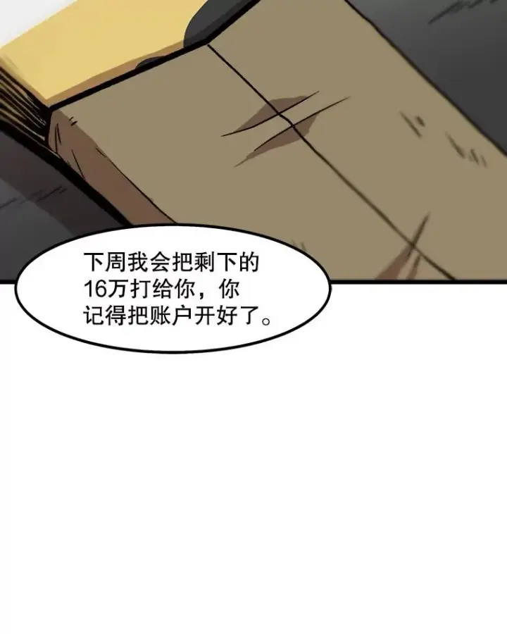 《孤雄升级》46.债主的阴谋图77