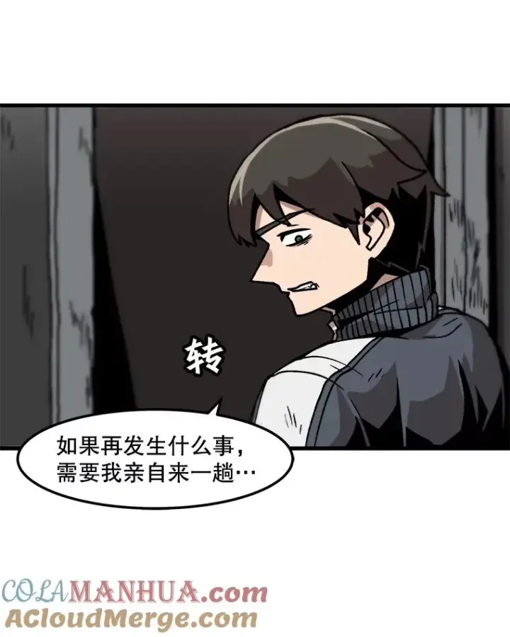 《孤雄升级》46.债主的阴谋图79