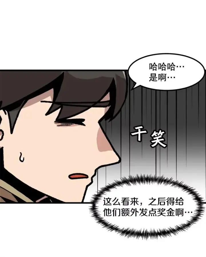 《孤雄升级》46.债主的阴谋图8