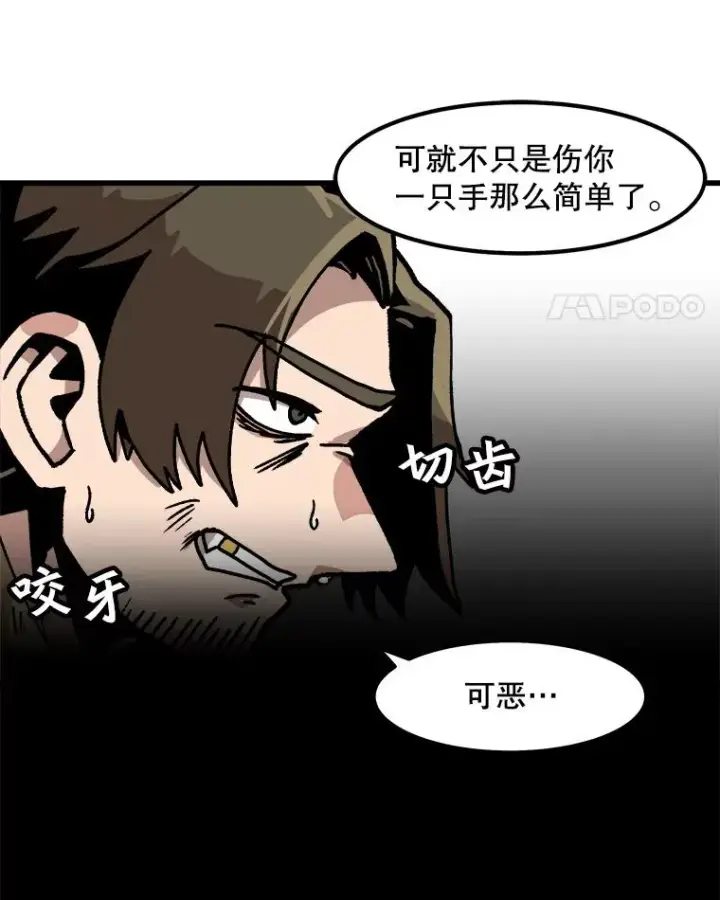《孤雄升级》46.债主的阴谋图80