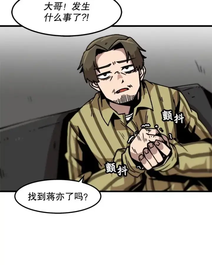 《孤雄升级》46.债主的阴谋图84