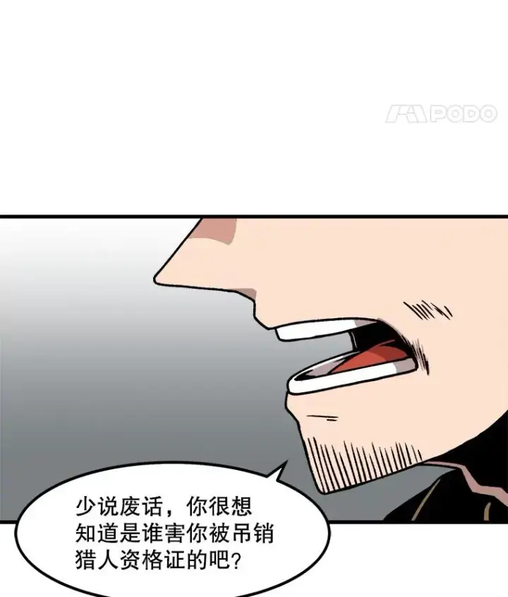 《孤雄升级》46.债主的阴谋图87
