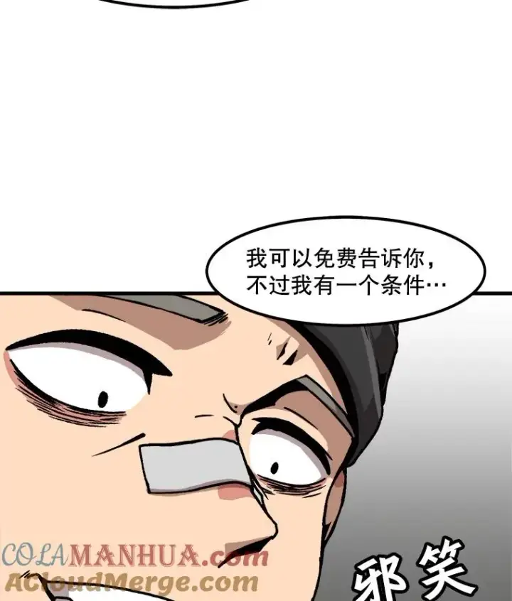 《孤雄升级》46.债主的阴谋图88