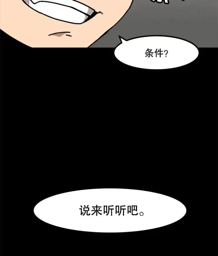 《孤雄升级》46.债主的阴谋图89