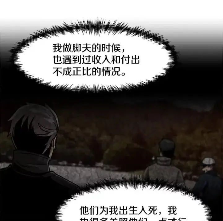 《孤雄升级》46.债主的阴谋图9