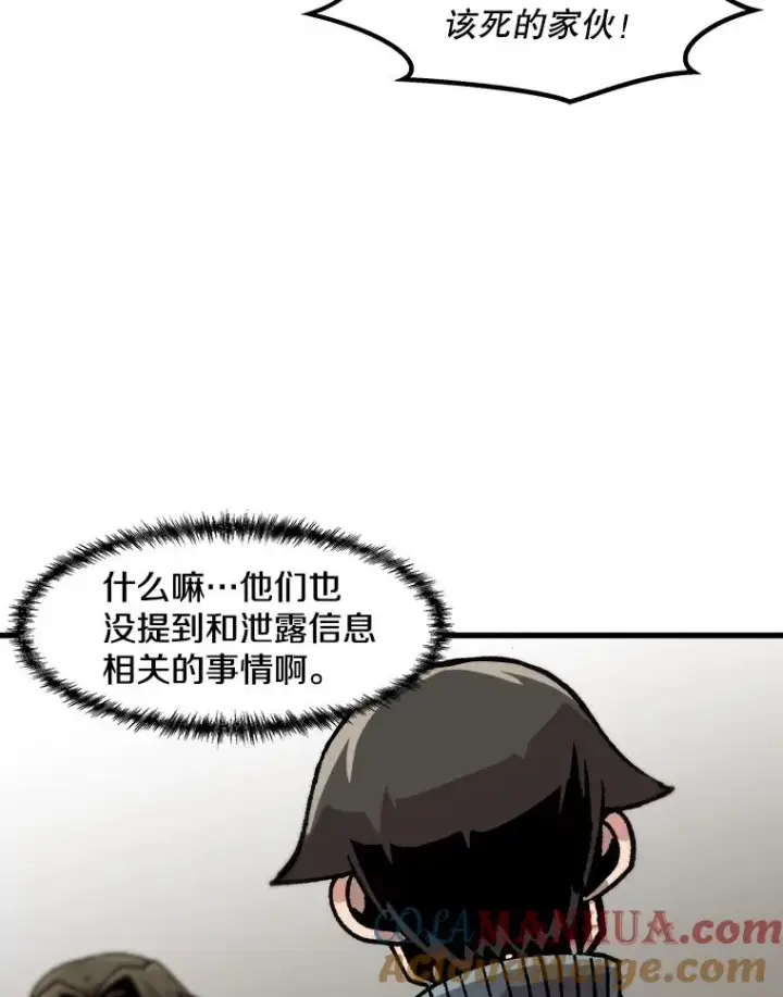 《孤雄升级》47.一波未平，一波又起图16