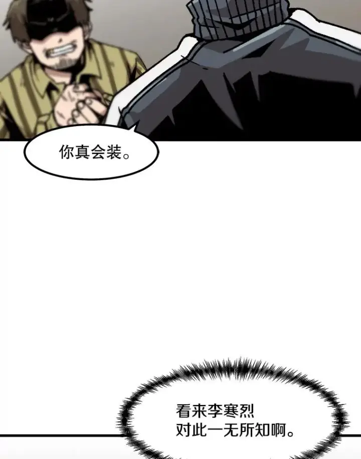 《孤雄升级》47.一波未平，一波又起图17