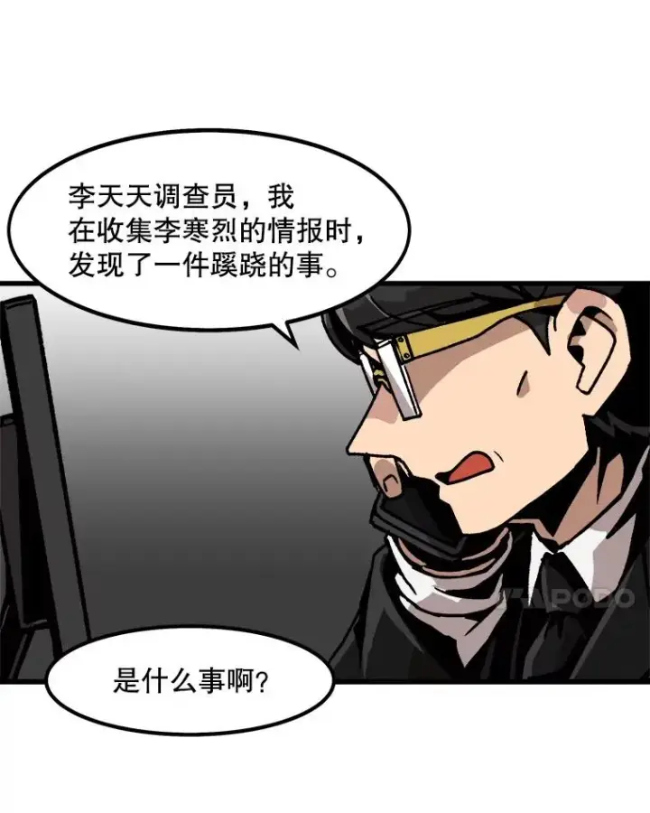《孤雄升级》47.一波未平，一波又起图21