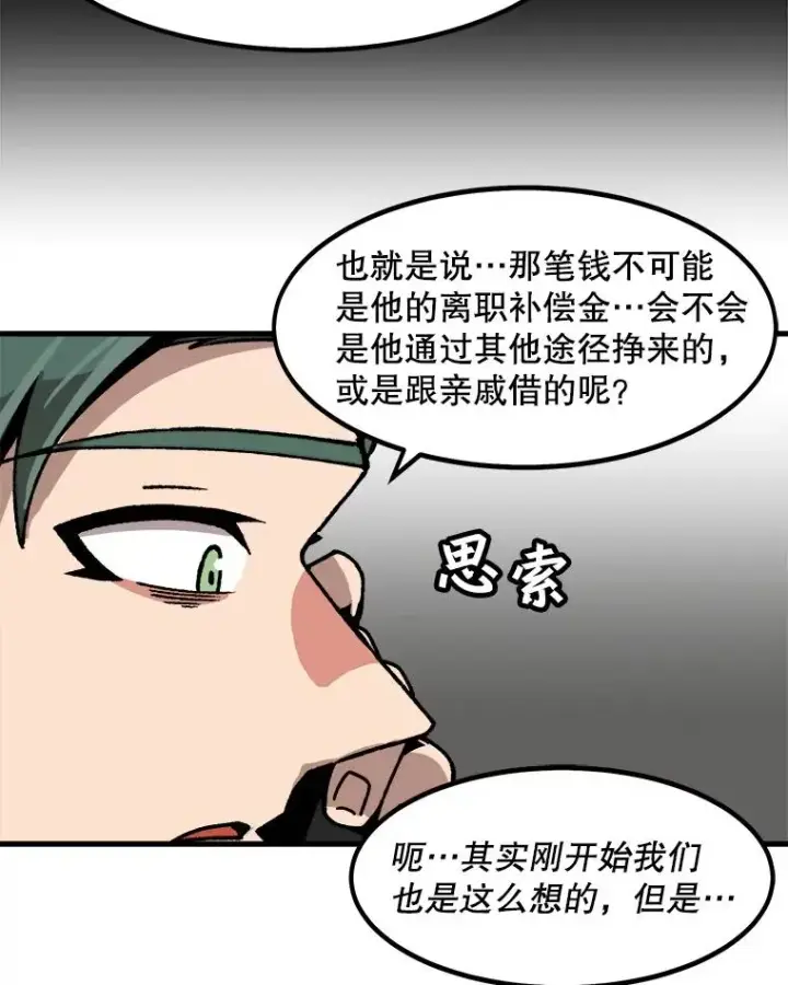 《孤雄升级》47.一波未平，一波又起图23