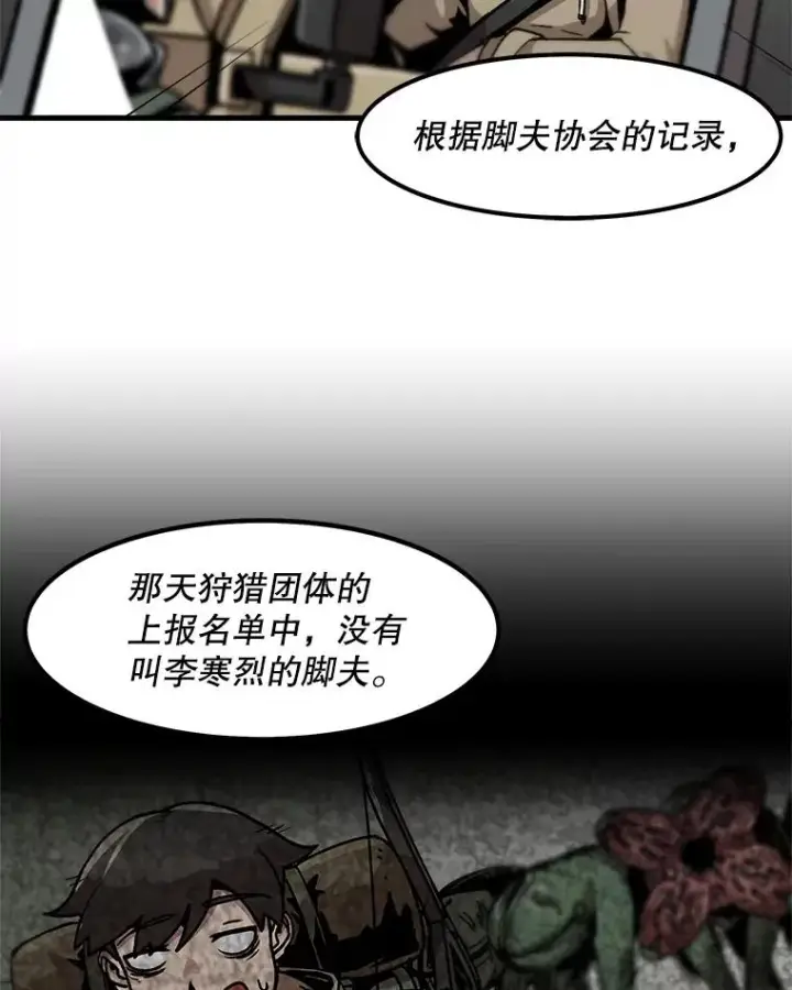 《孤雄升级》47.一波未平，一波又起图26
