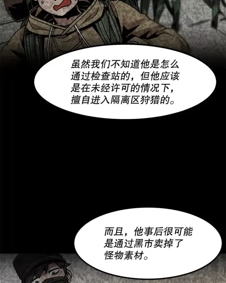 《孤雄升级》47.一波未平，一波又起图27
