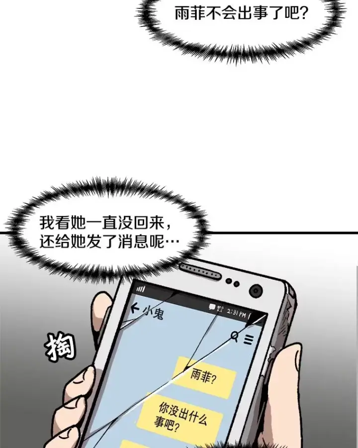 《孤雄升级》47.一波未平，一波又起图44