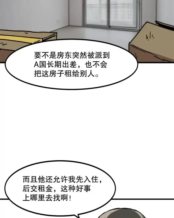 《孤雄升级》47.一波未平，一波又起图54