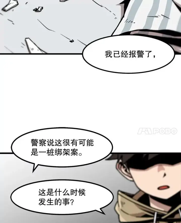 《孤雄升级》47.一波未平，一波又起图69