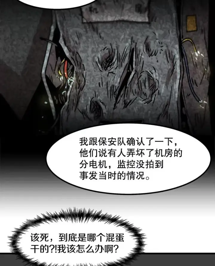 《孤雄升级》47.一波未平，一波又起图72