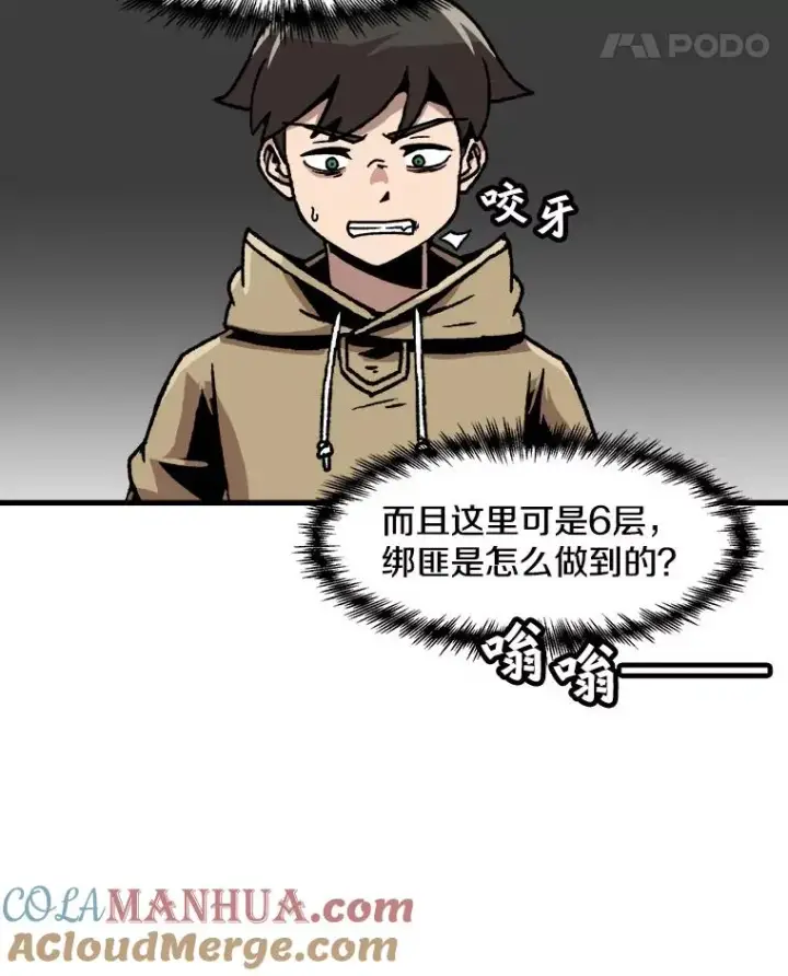 《孤雄升级》47.一波未平，一波又起图73