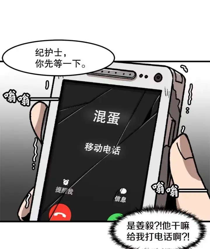 《孤雄升级》47.一波未平，一波又起图74