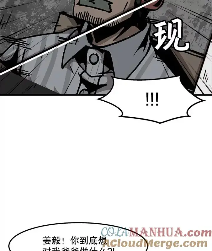《孤雄升级》47.一波未平，一波又起图79
