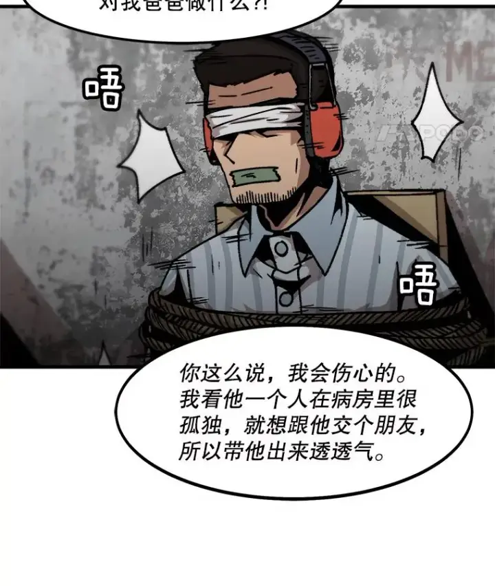 《孤雄升级》47.一波未平，一波又起图80
