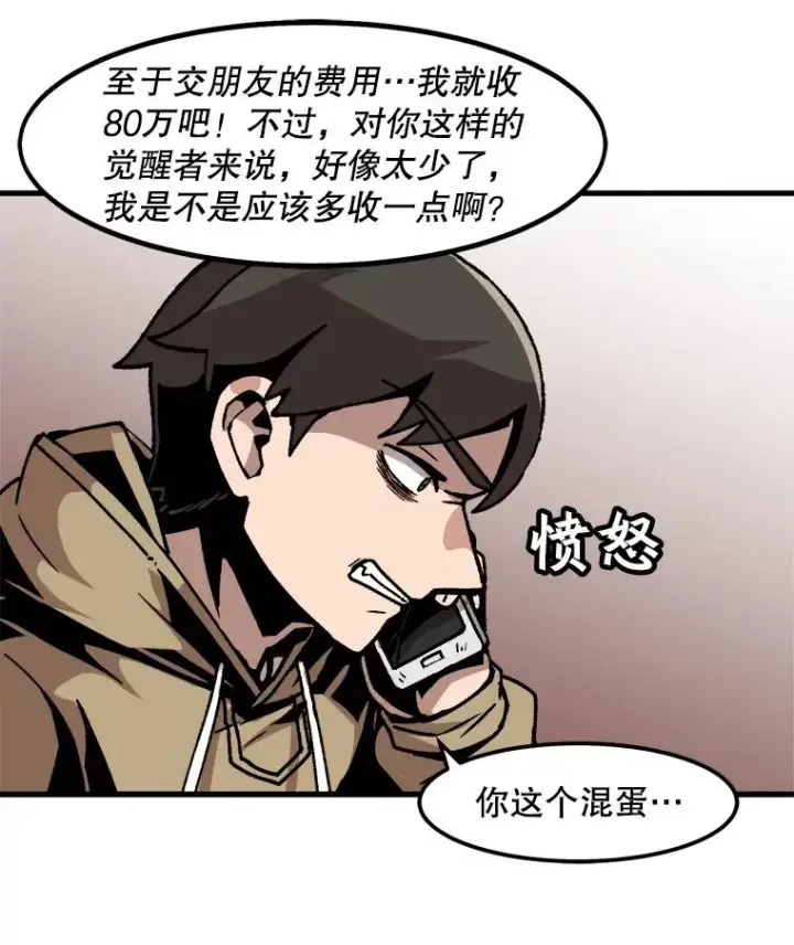 《孤雄升级》47.一波未平，一波又起图81