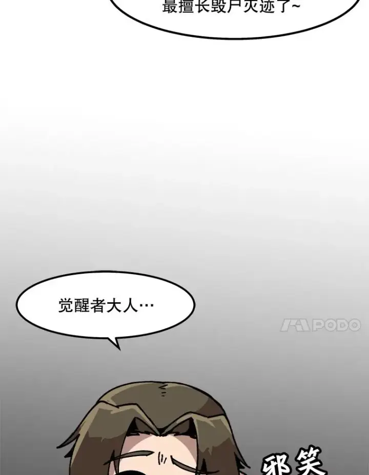 《孤雄升级》47.一波未平，一波又起图83