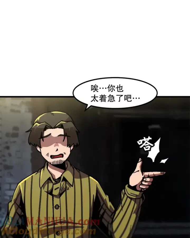 《孤雄升级》48.陷阱图10