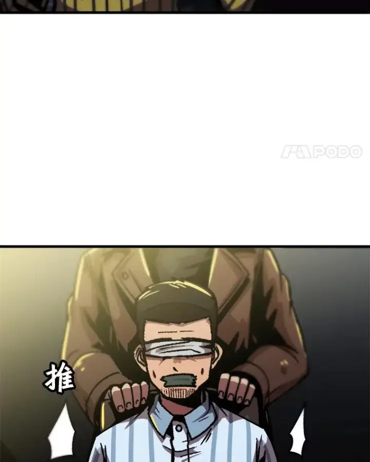 《孤雄升级》48.陷阱图11