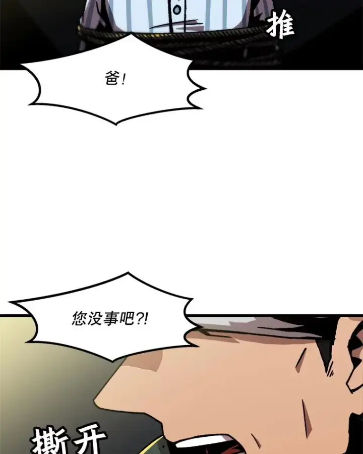 《孤雄升级》48.陷阱图12