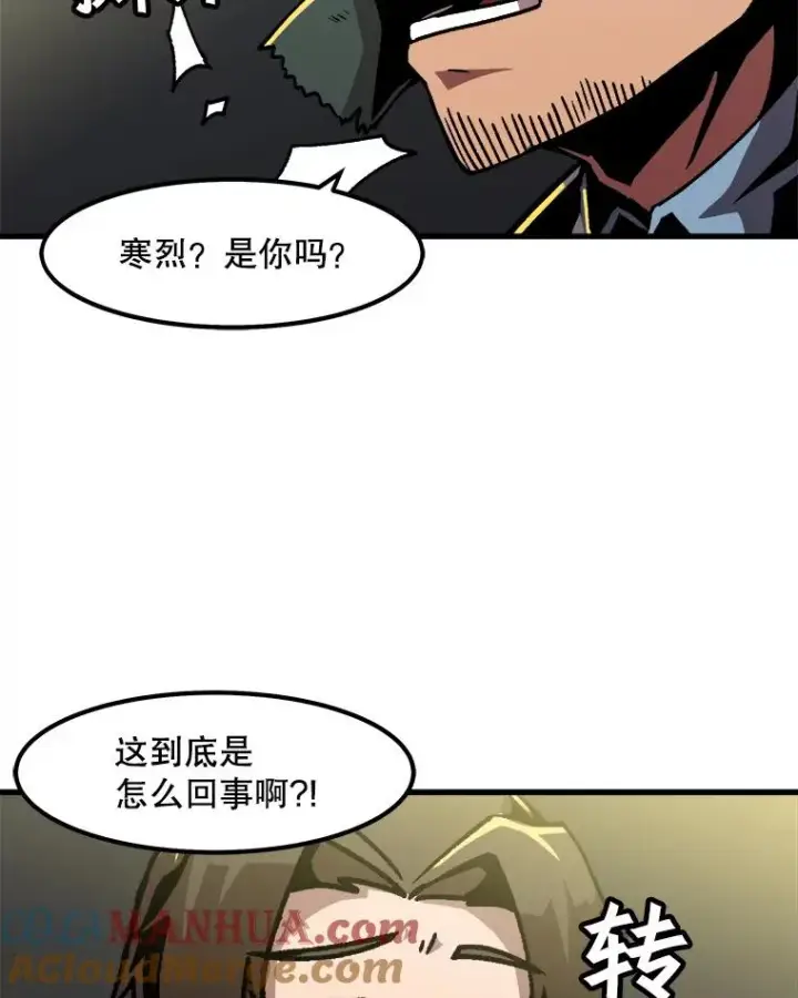 《孤雄升级》48.陷阱图13