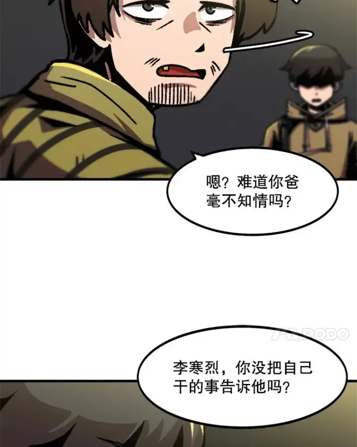 《孤雄升级》48.陷阱图14