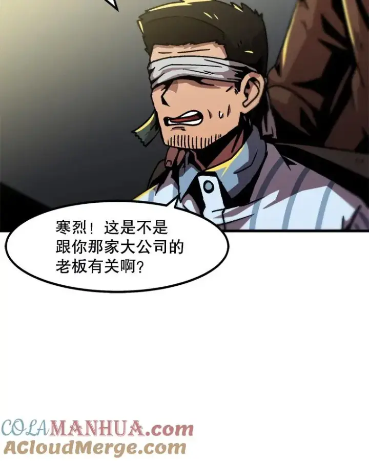 《孤雄升级》48.陷阱图16