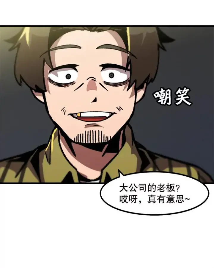 《孤雄升级》48.陷阱图17