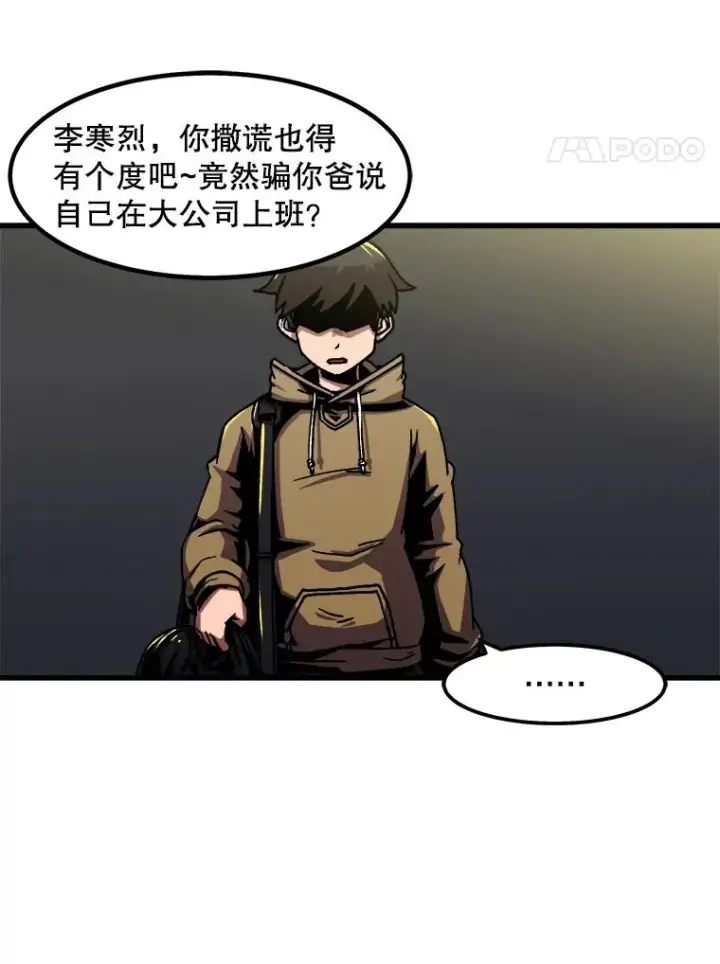 《孤雄升级》48.陷阱图18