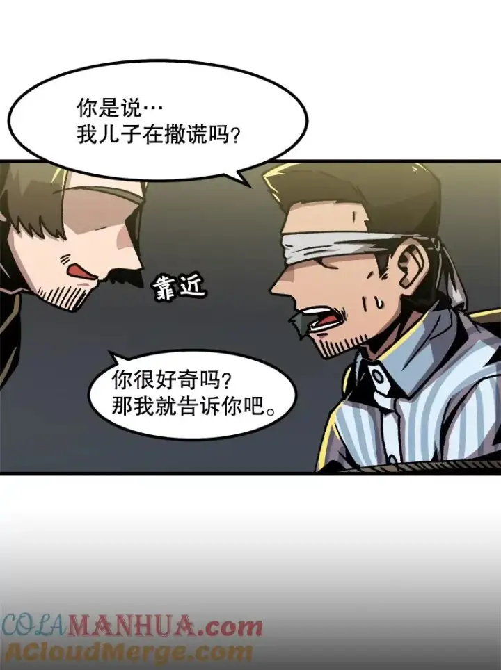 《孤雄升级》48.陷阱图19