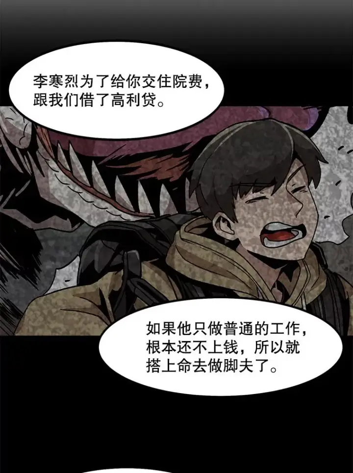 《孤雄升级》48.陷阱图20