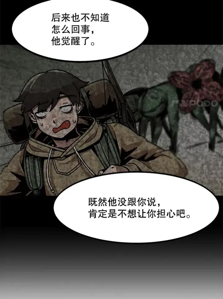 《孤雄升级》48.陷阱图21