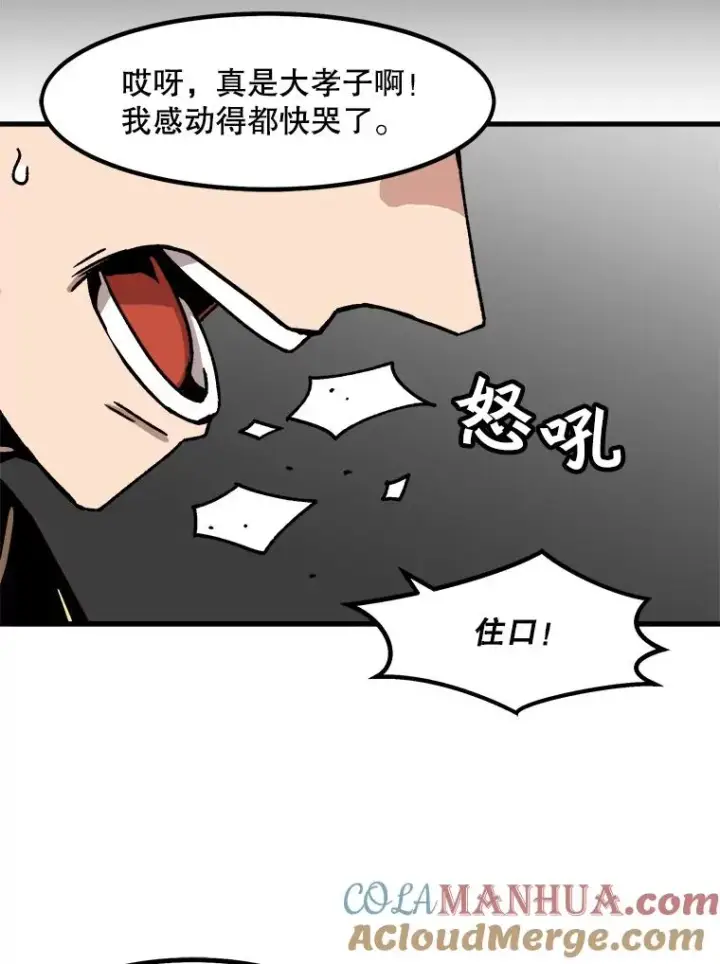 《孤雄升级》48.陷阱图22