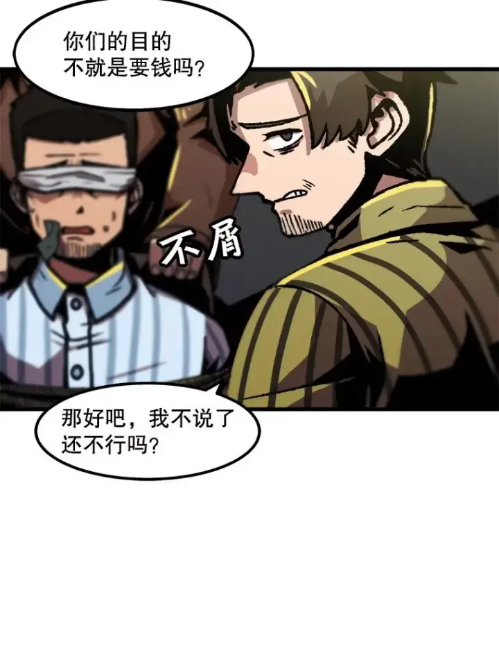 《孤雄升级》48.陷阱图23