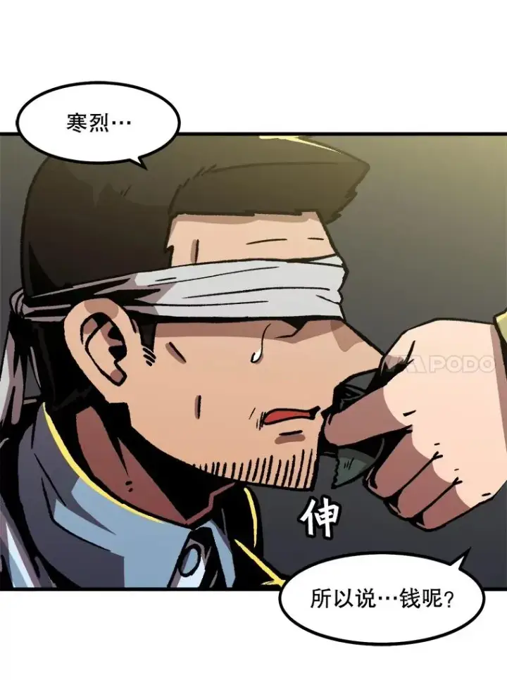《孤雄升级》48.陷阱图24