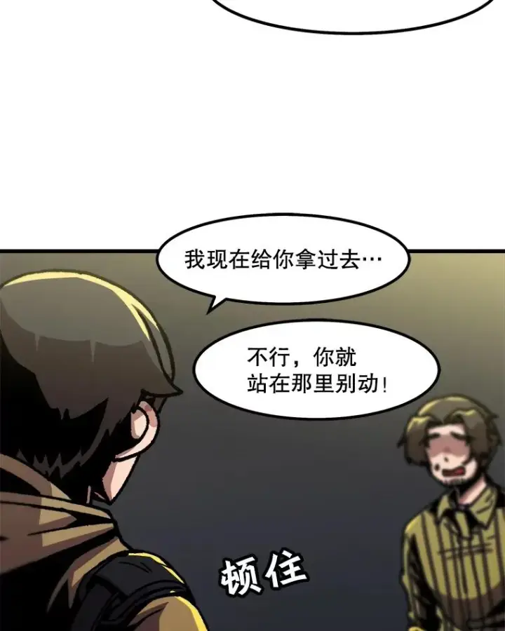《孤雄升级》48.陷阱图26