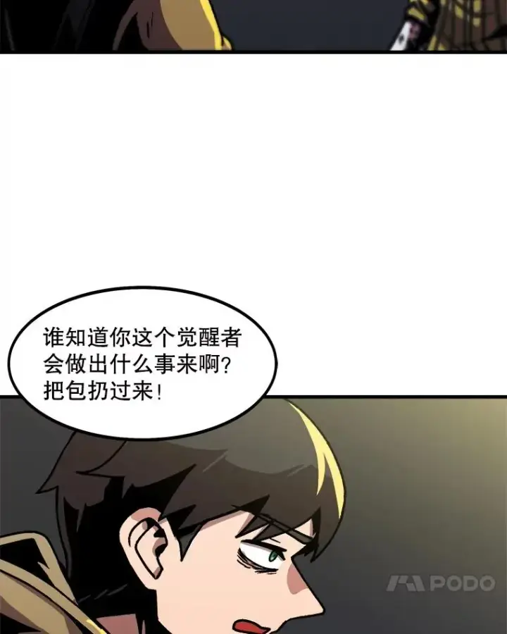《孤雄升级》48.陷阱图27