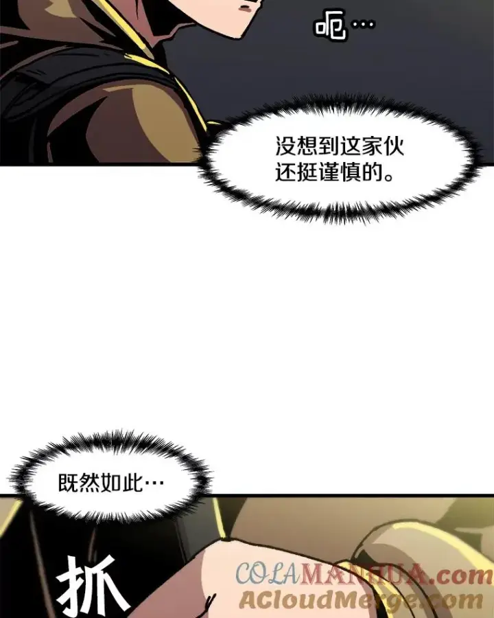 《孤雄升级》48.陷阱图28