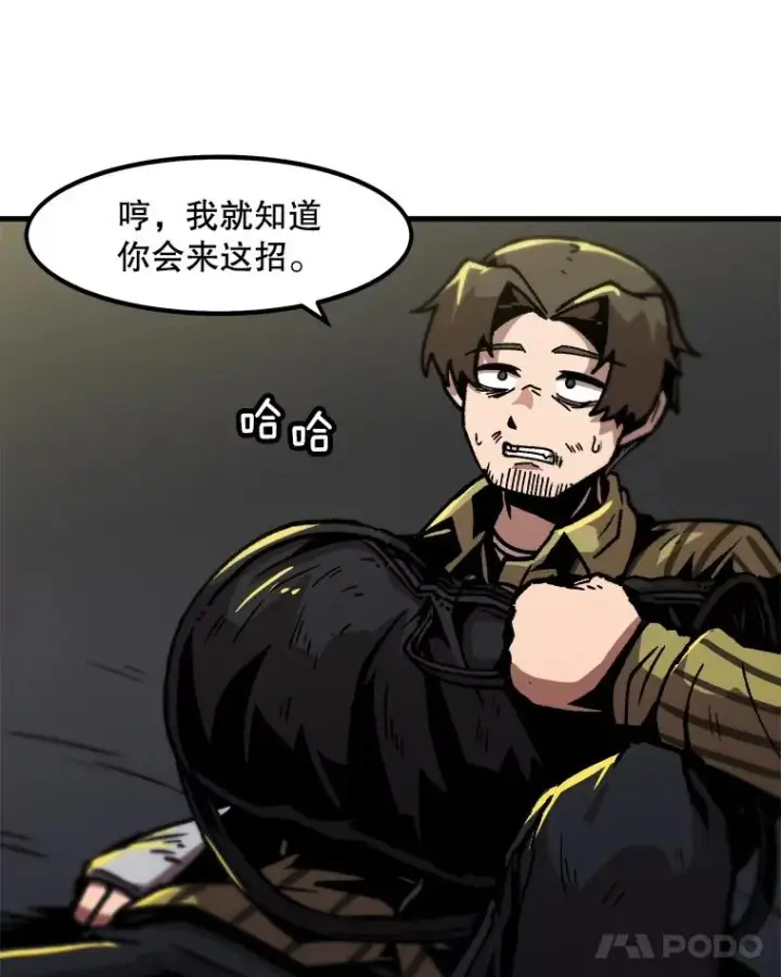 《孤雄升级》48.陷阱图45