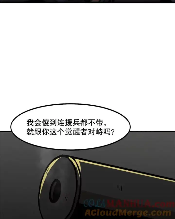 《孤雄升级》48.陷阱图46