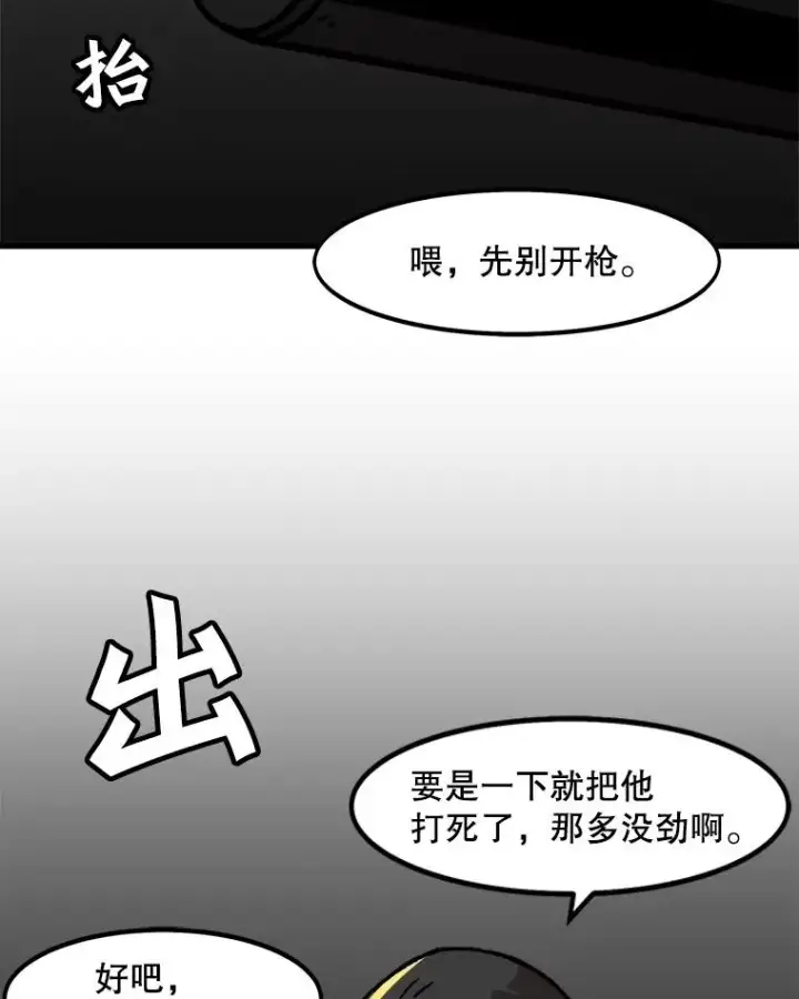《孤雄升级》48.陷阱图47